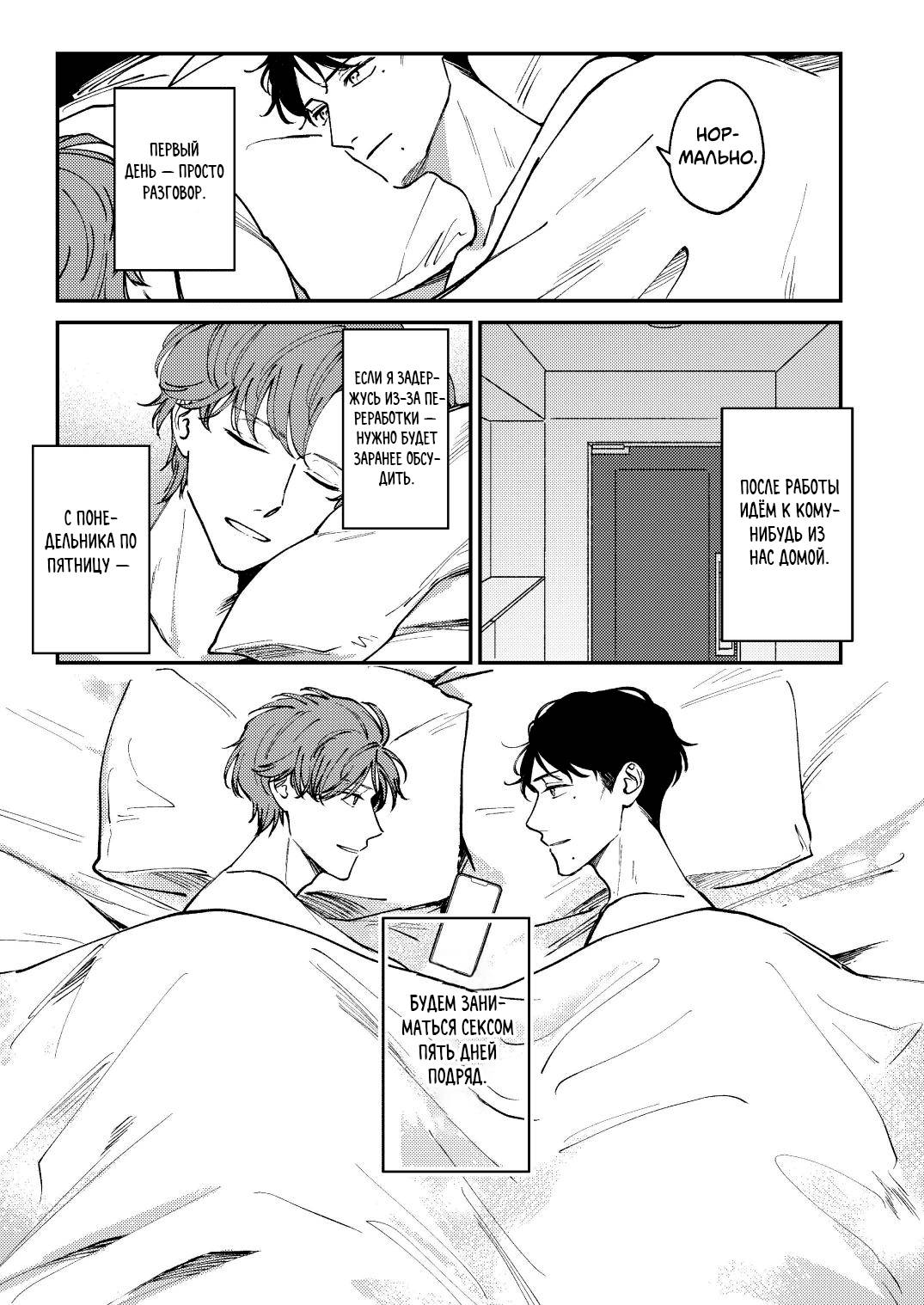 Манга Молодой начальник хочет, чтобы его хвалили - Глава 5.2 Страница 15