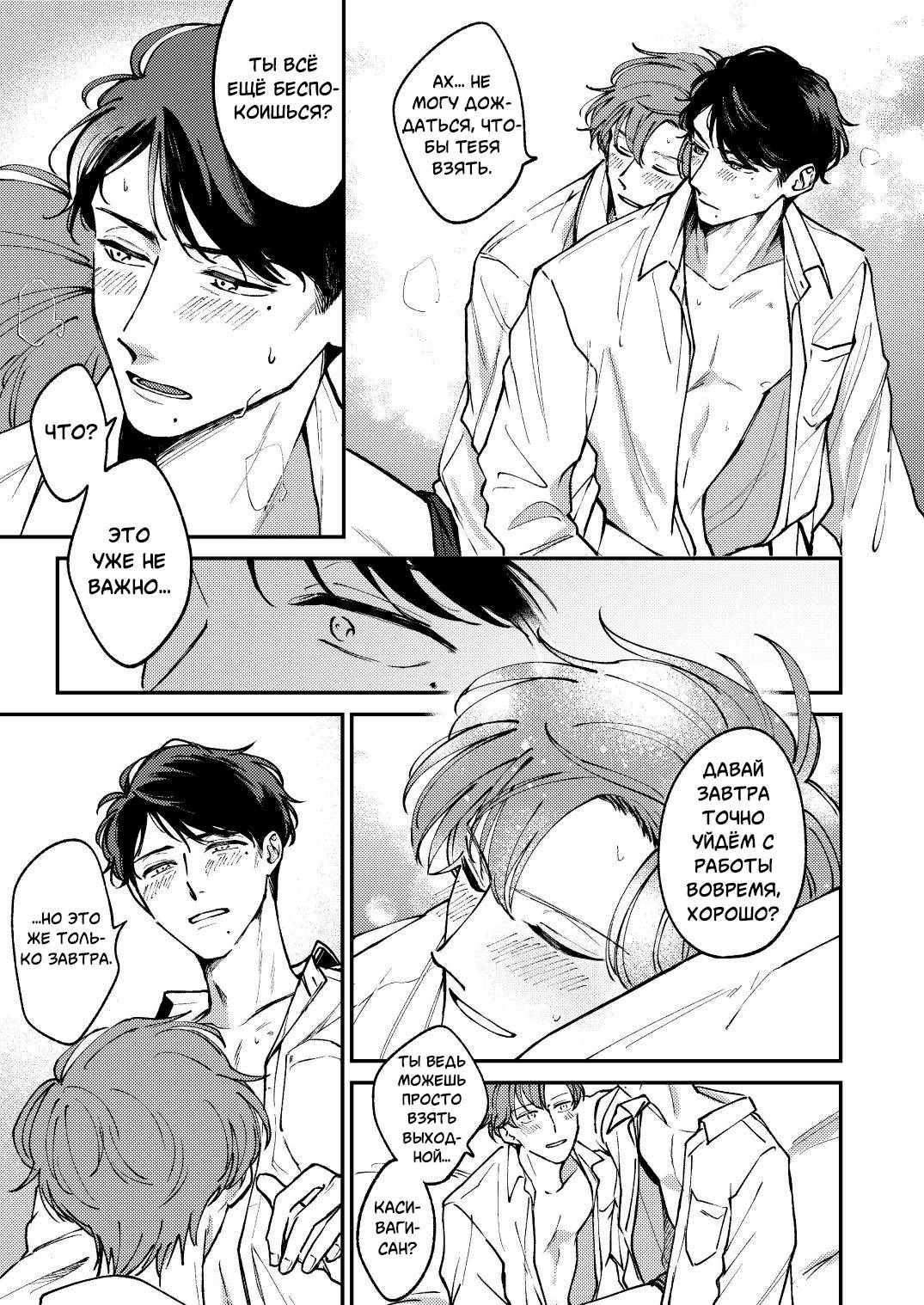 Манга Молодой начальник хочет, чтобы его хвалили - Глава 5.2 Страница 35