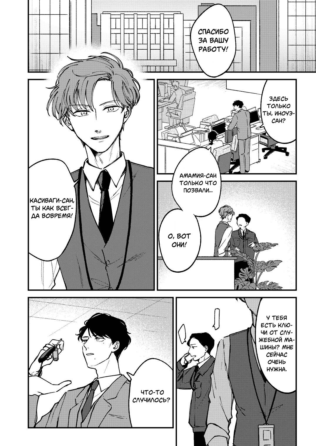Манга Молодой начальник хочет, чтобы его хвалили - Глава 5.2 Страница 38