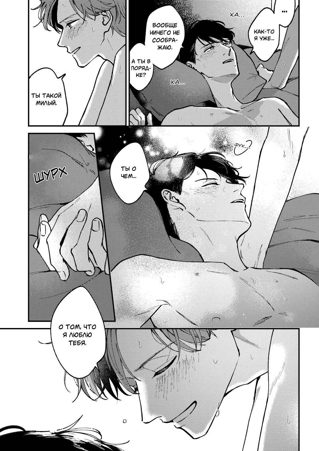 Манга Молодой начальник хочет, чтобы его хвалили - Глава 5.2 Страница 62