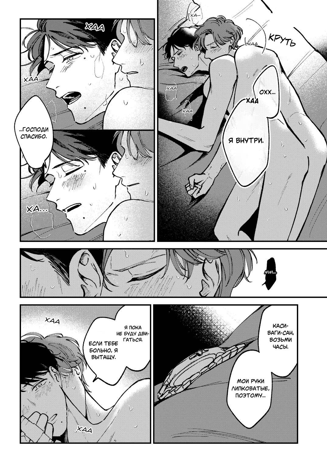 Манга Молодой начальник хочет, чтобы его хвалили - Глава 5.2 Страница 51