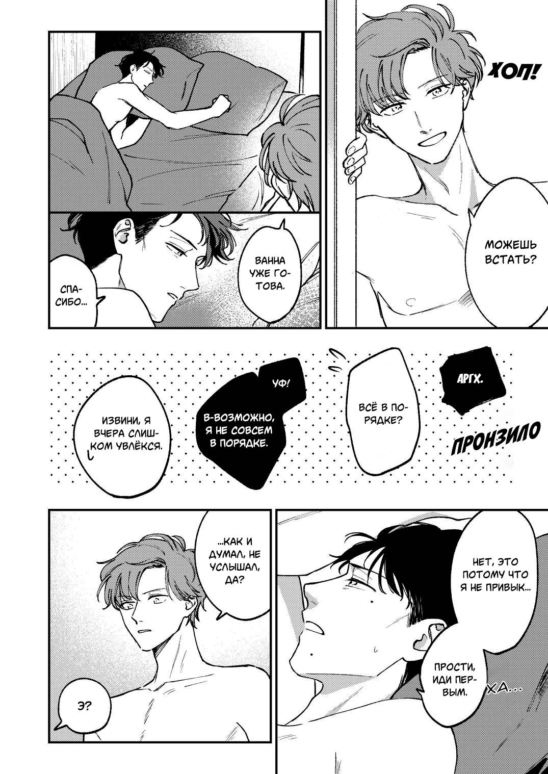 Манга Молодой начальник хочет, чтобы его хвалили - Глава 5.2 Страница 64