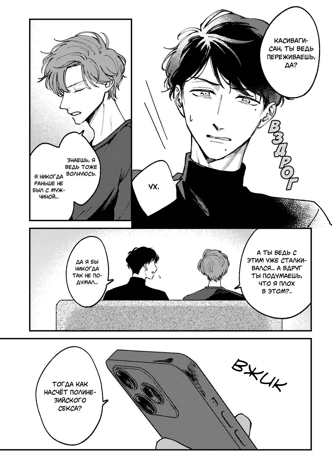 Манга Молодой начальник хочет, чтобы его хвалили - Глава 5.2 Страница 10