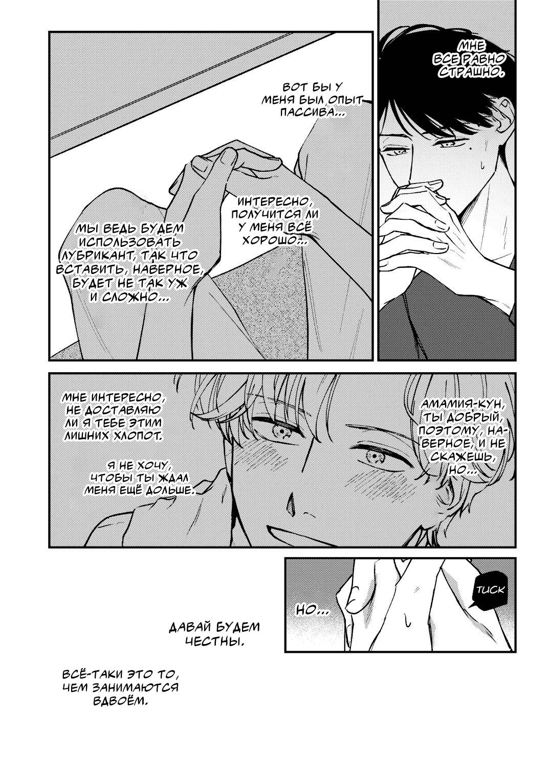 Манга Молодой начальник хочет, чтобы его хвалили - Глава 5.2 Страница 6