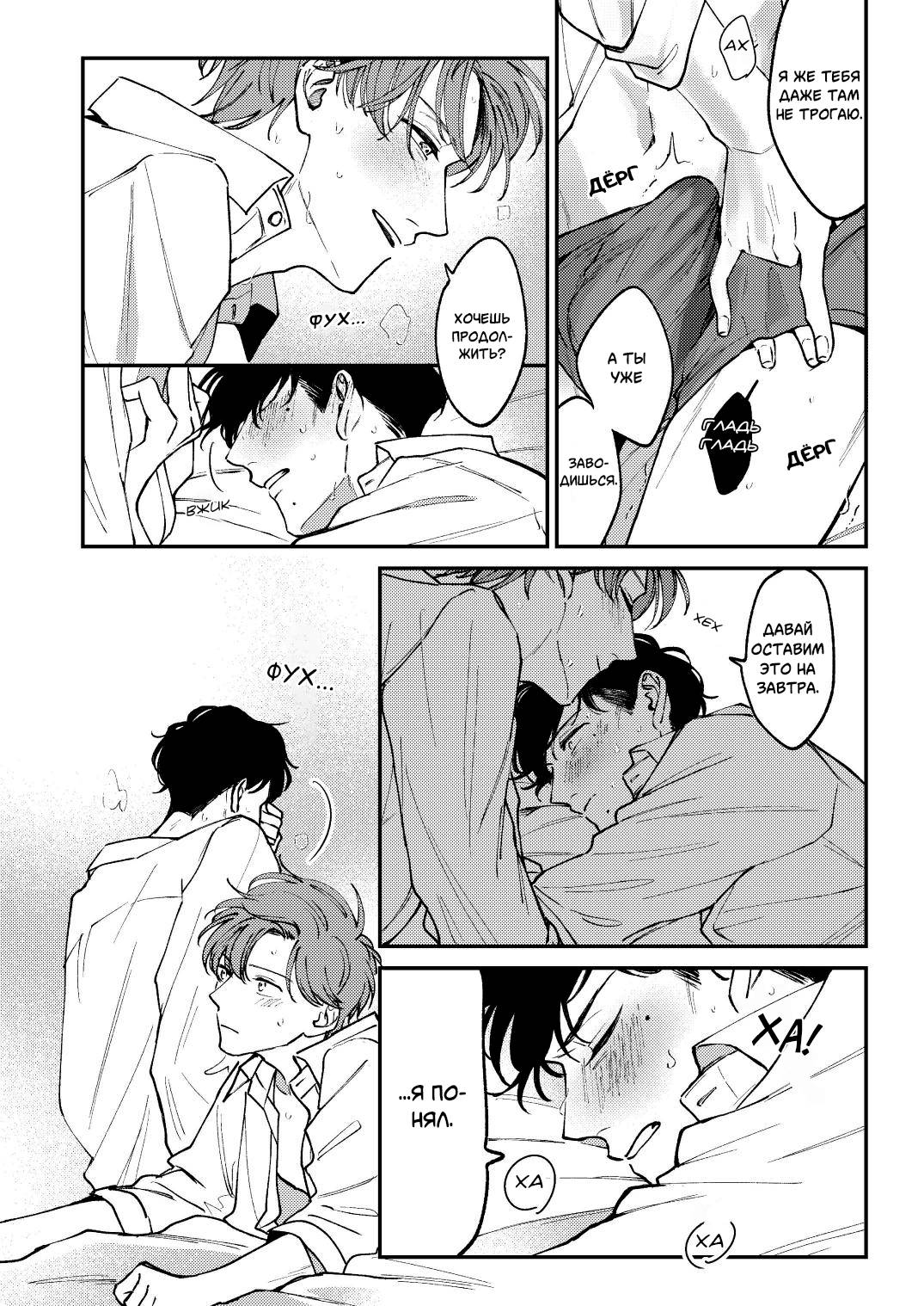 Манга Молодой начальник хочет, чтобы его хвалили - Глава 5.2 Страница 34