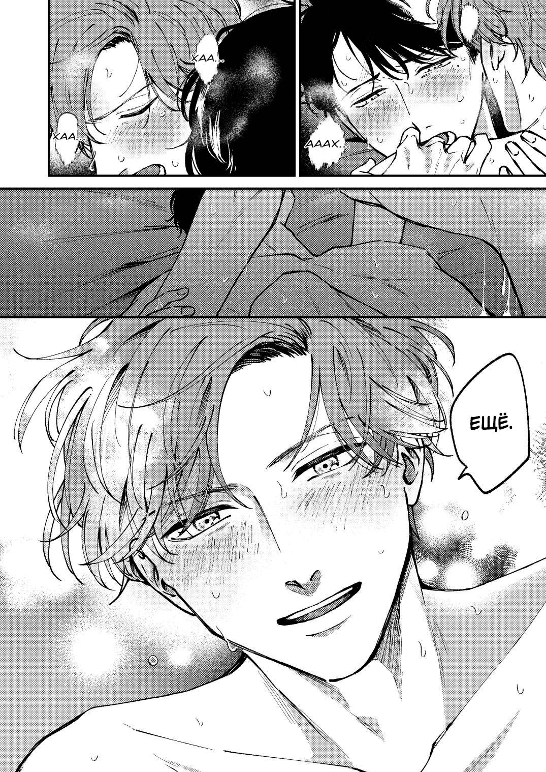 Манга Молодой начальник хочет, чтобы его хвалили - Глава 5.2 Страница 60