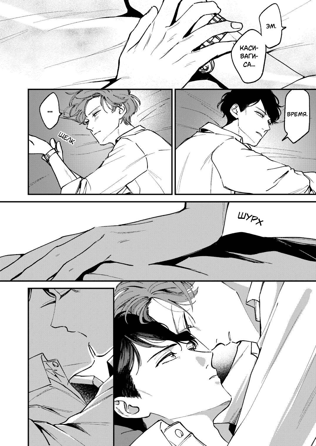 Манга Молодой начальник хочет, чтобы его хвалили - Глава 5.2 Страница 46