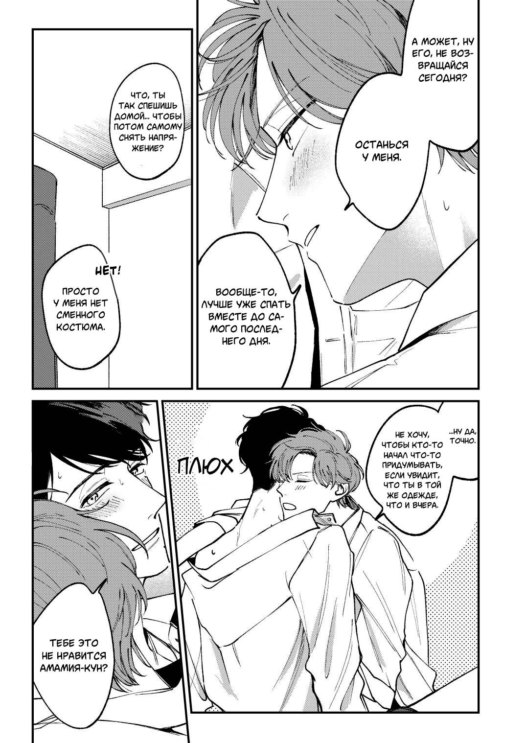 Манга Молодой начальник хочет, чтобы его хвалили - Глава 5.2 Страница 25