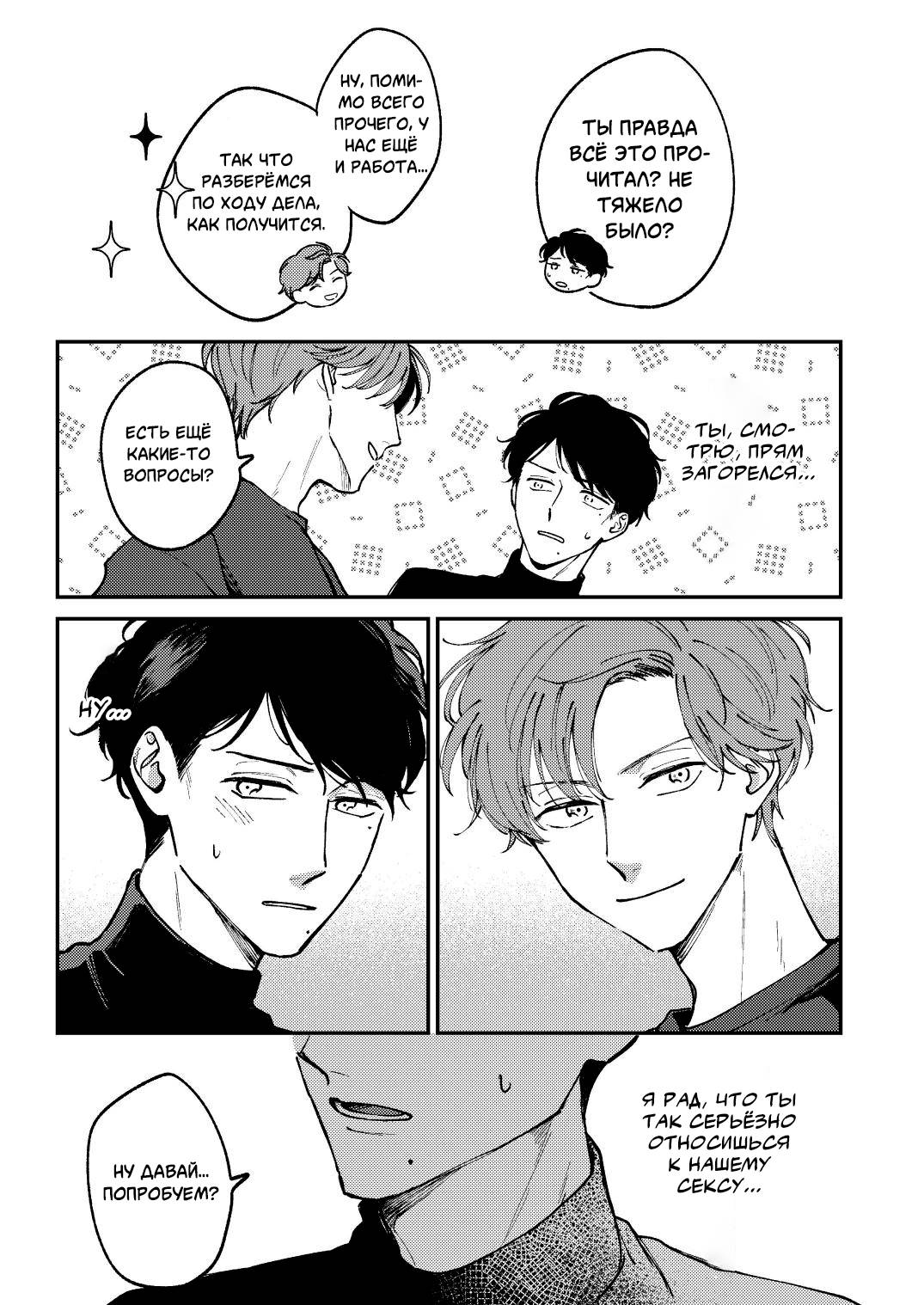 Манга Молодой начальник хочет, чтобы его хвалили - Глава 5.2 Страница 13