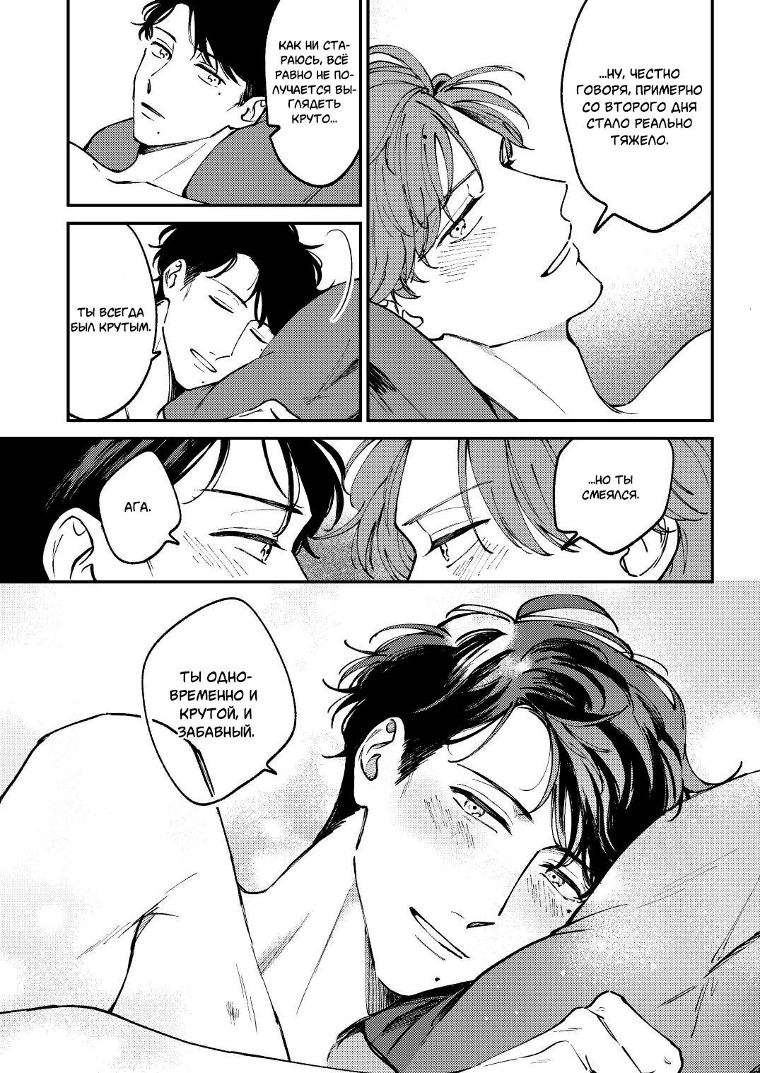 Манга Молодой начальник хочет, чтобы его хвалили - Глава 5.2 Страница 66