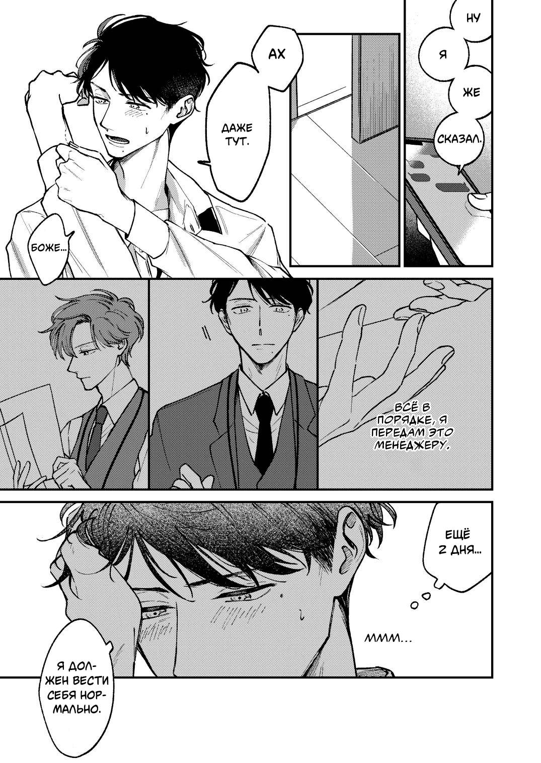 Манга Молодой начальник хочет, чтобы его хвалили - Глава 5.2 Страница 27
