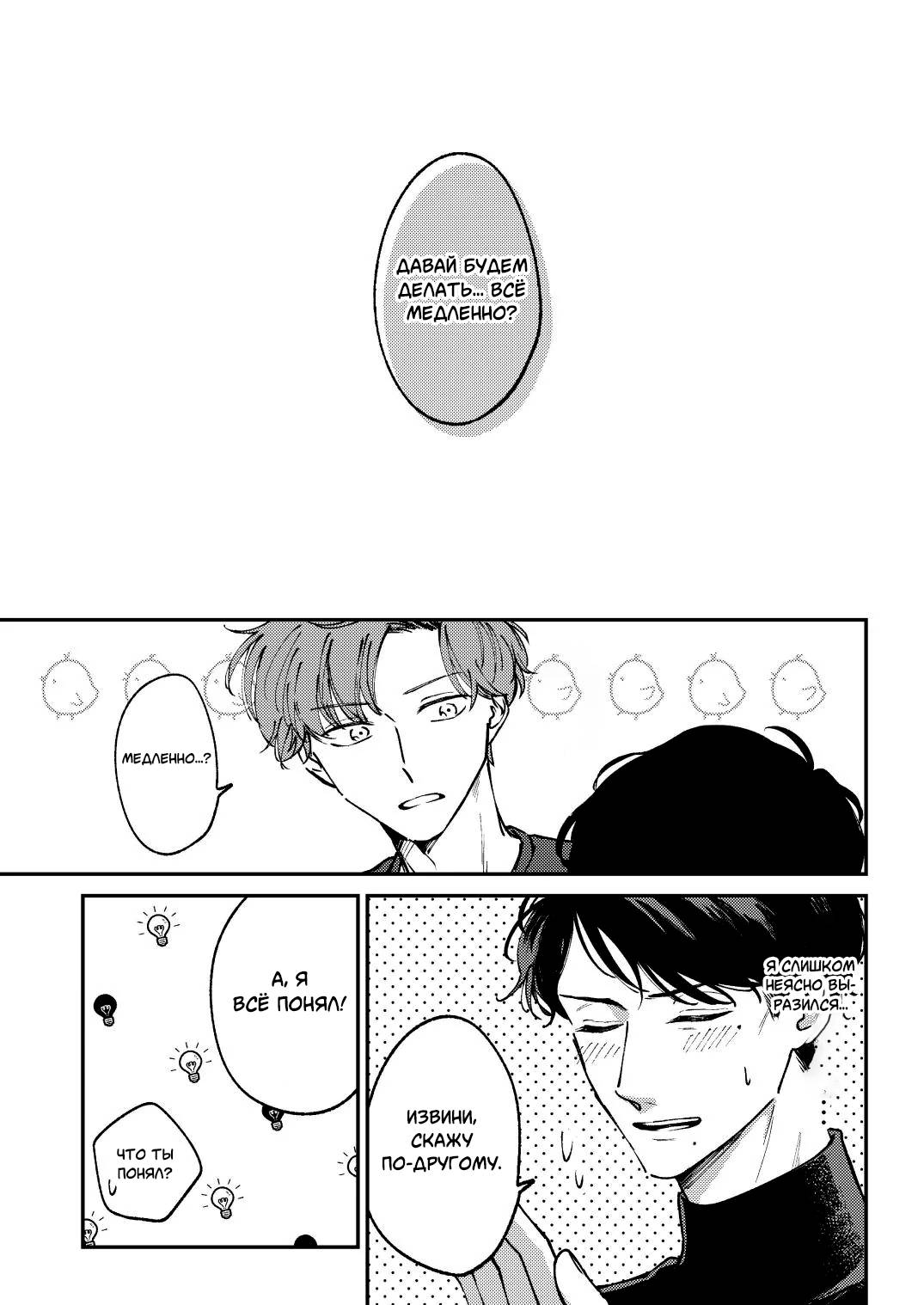 Манга Молодой начальник хочет, чтобы его хвалили - Глава 5.2 Страница 8