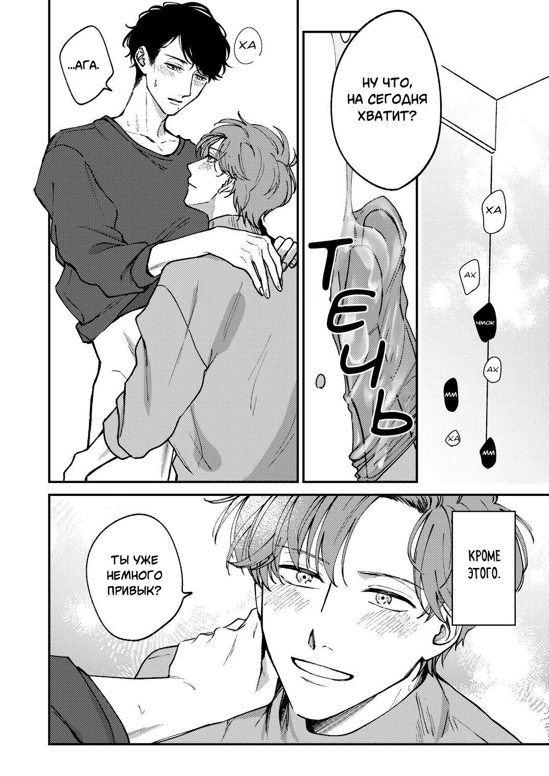 Манга Молодой начальник хочет, чтобы его хвалили - Глава 5.2 Страница 4