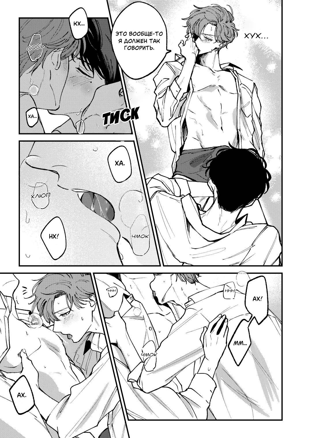 Манга Молодой начальник хочет, чтобы его хвалили - Глава 5.2 Страница 23