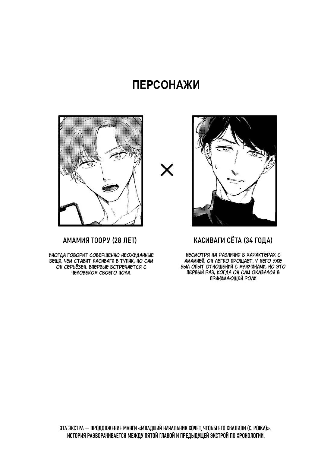 Манга Молодой начальник хочет, чтобы его хвалили - Глава 5.2 Страница 2