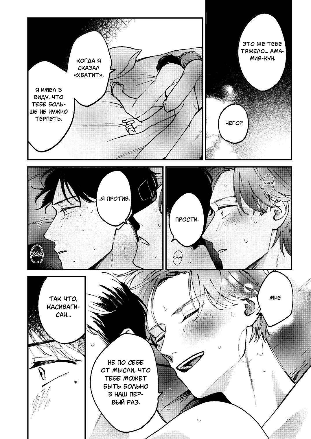 Манга Молодой начальник хочет, чтобы его хвалили - Глава 5.2 Страница 52