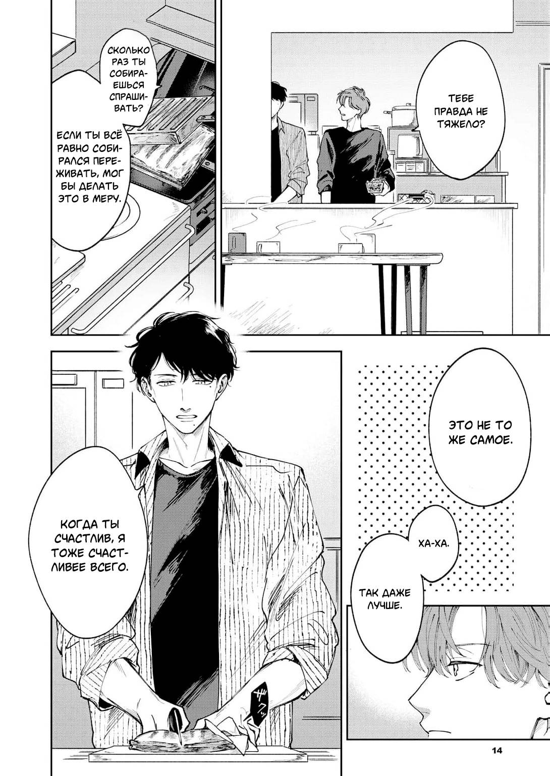 Манга Молодой начальник хочет, чтобы его хвалили - Глава 5.1 Страница 20