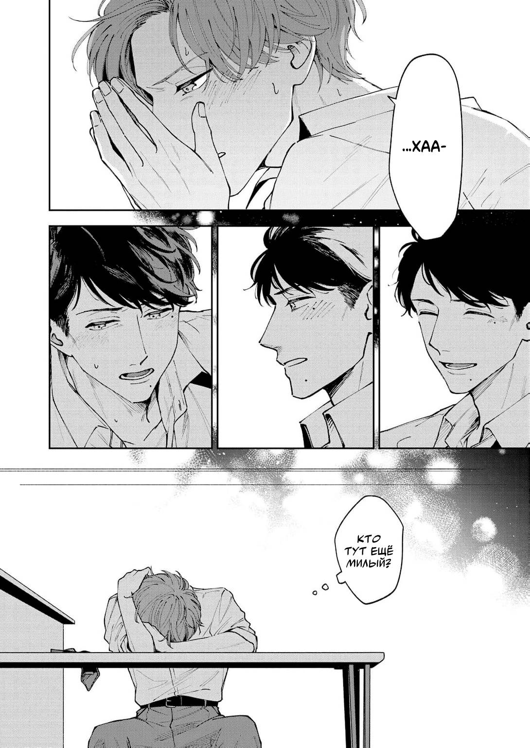 Манга Молодой начальник хочет, чтобы его хвалили - Глава 5.1 Страница 18