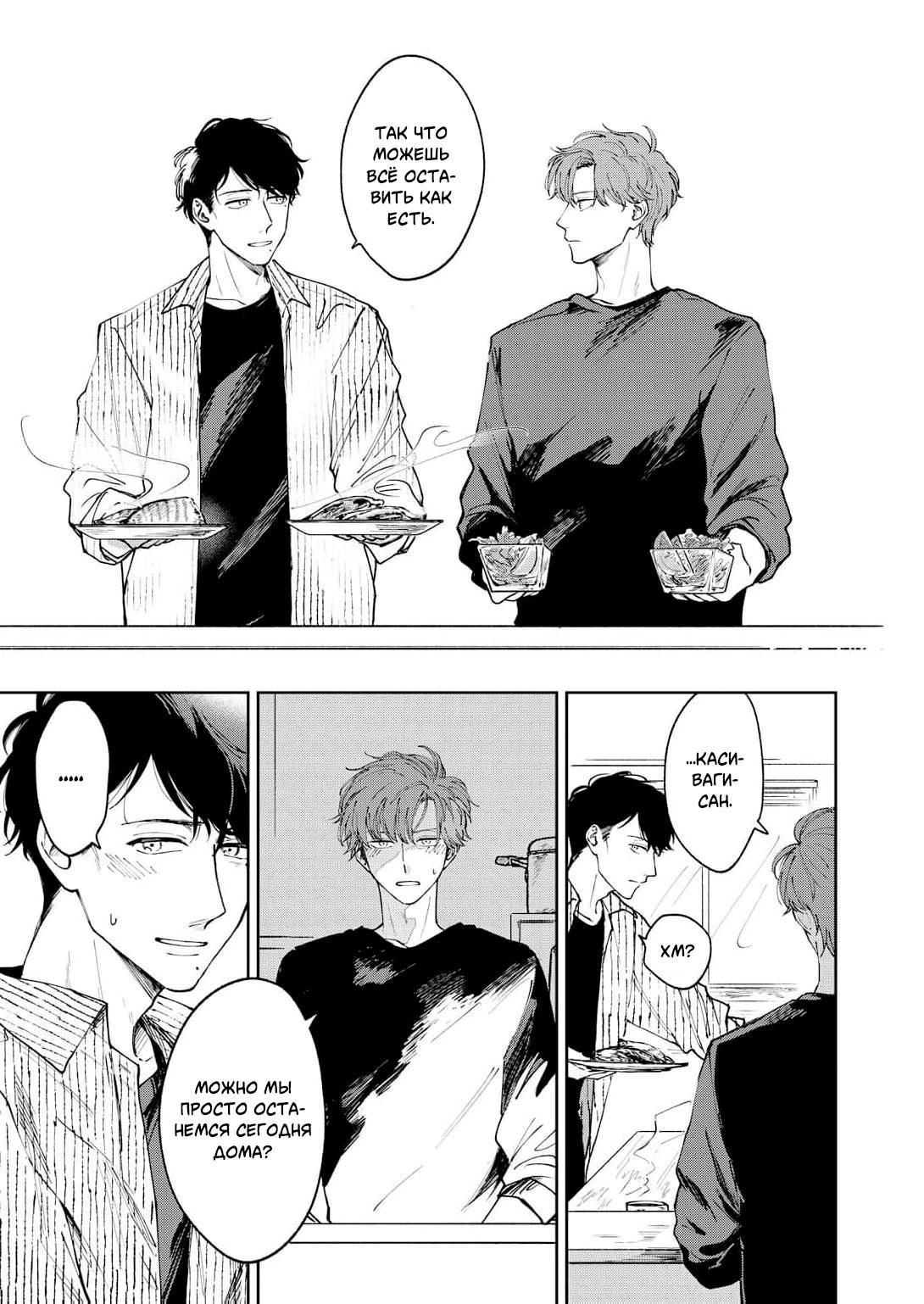 Манга Молодой начальник хочет, чтобы его хвалили - Глава 5.1 Страница 21