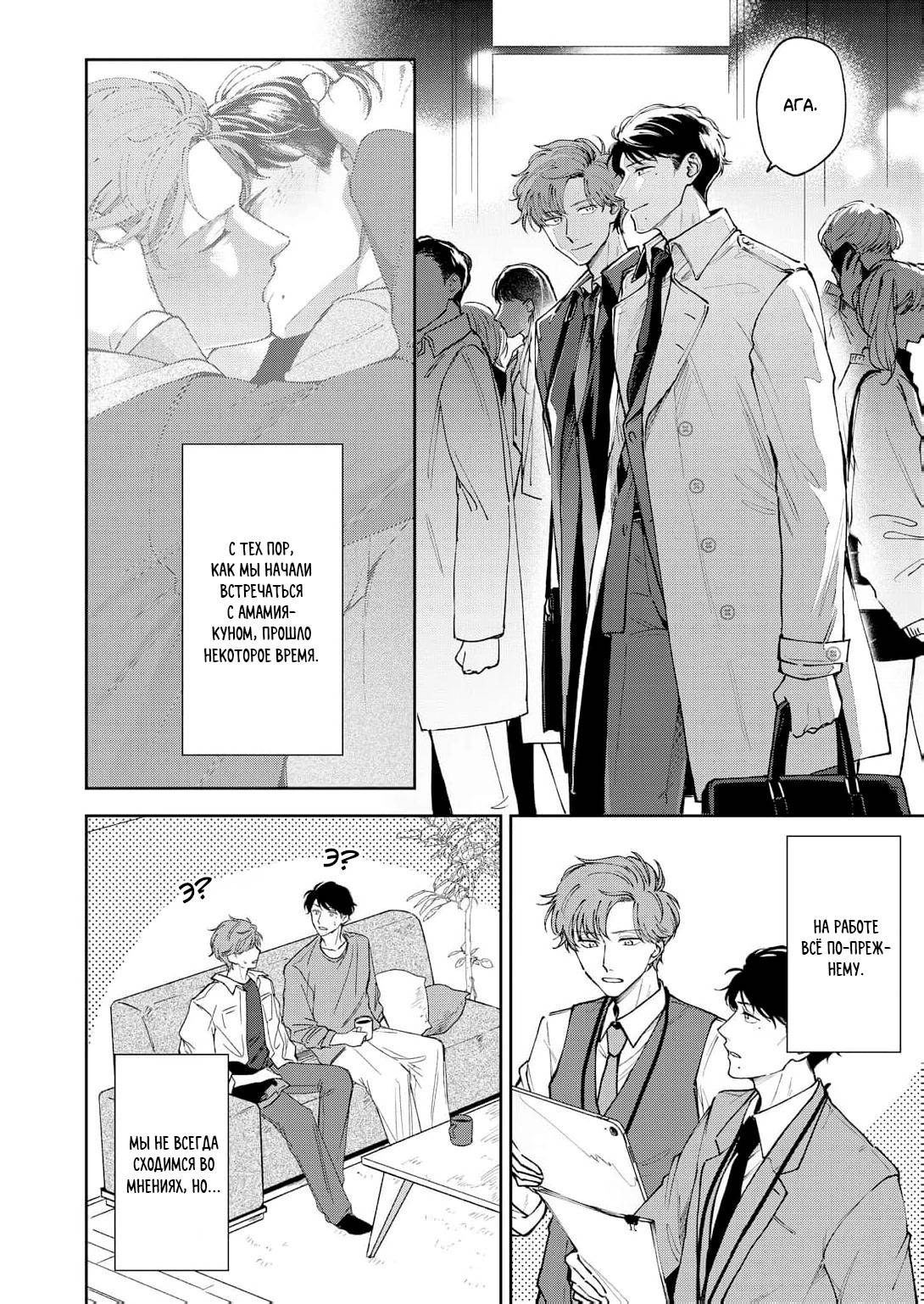 Манга Молодой начальник хочет, чтобы его хвалили - Глава 5.1 Страница 8