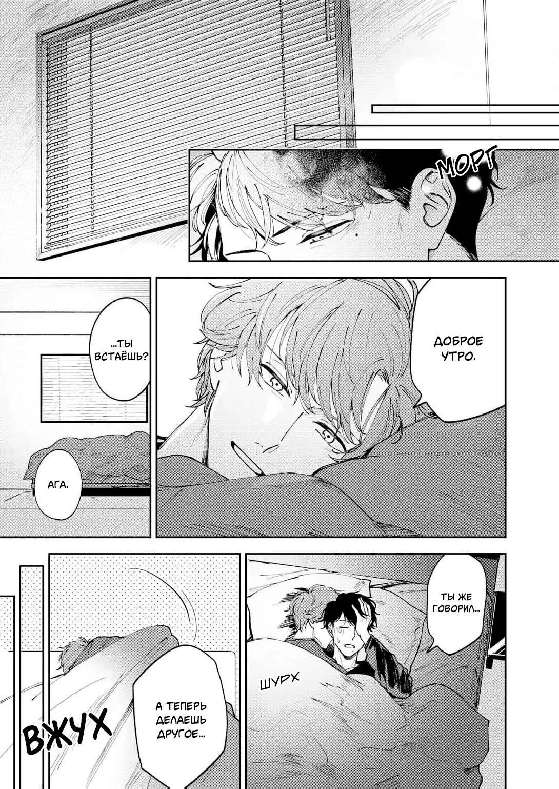 Манга Молодой начальник хочет, чтобы его хвалили - Глава 5.1 Страница 19