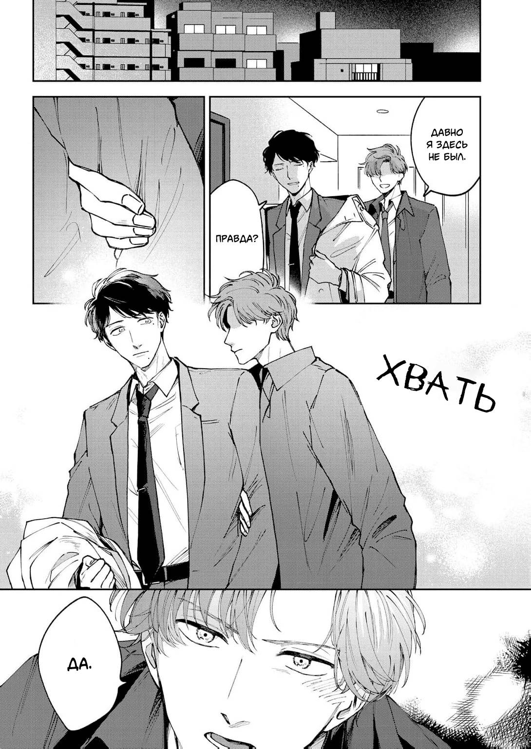 Манга Молодой начальник хочет, чтобы его хвалили - Глава 5.1 Страница 11