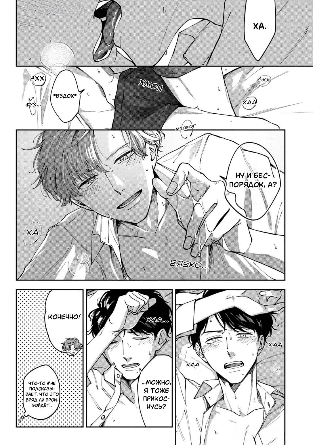 Манга Молодой начальник хочет, чтобы его хвалили - Глава 5.1 Страница 6