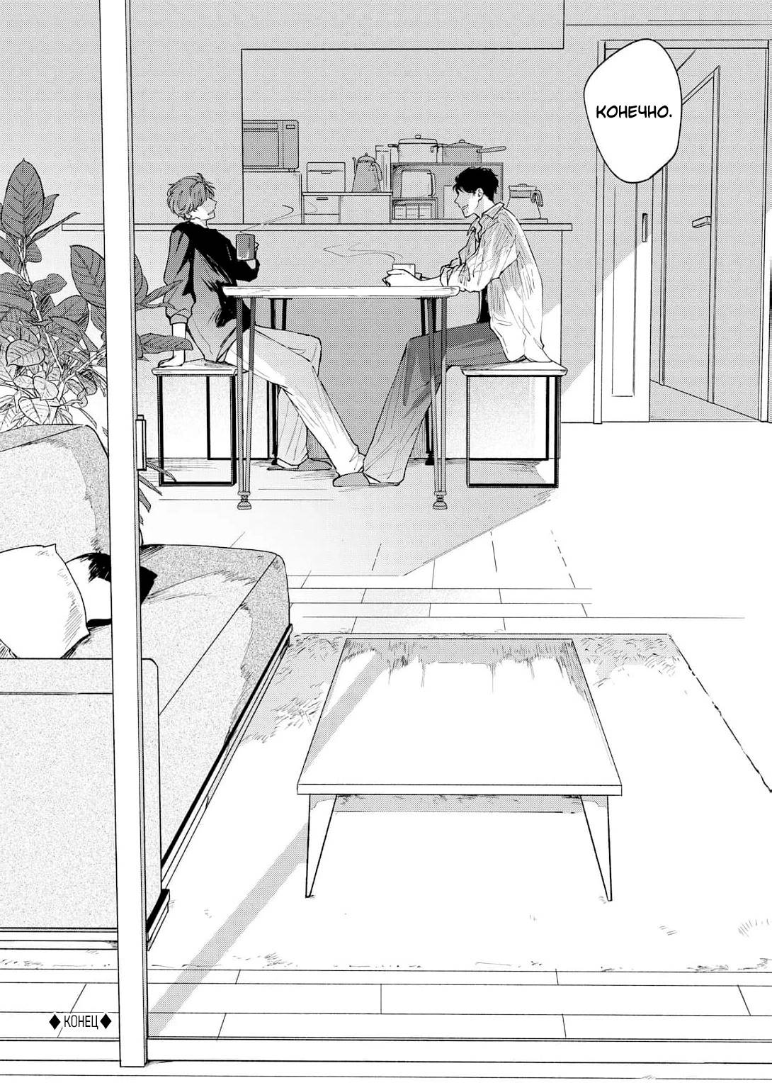 Манга Молодой начальник хочет, чтобы его хвалили - Глава 5.1 Страница 22