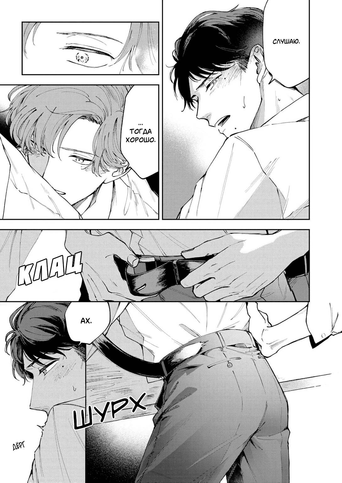 Манга Молодой начальник хочет, чтобы его хвалили - Глава 5.1 Страница 13