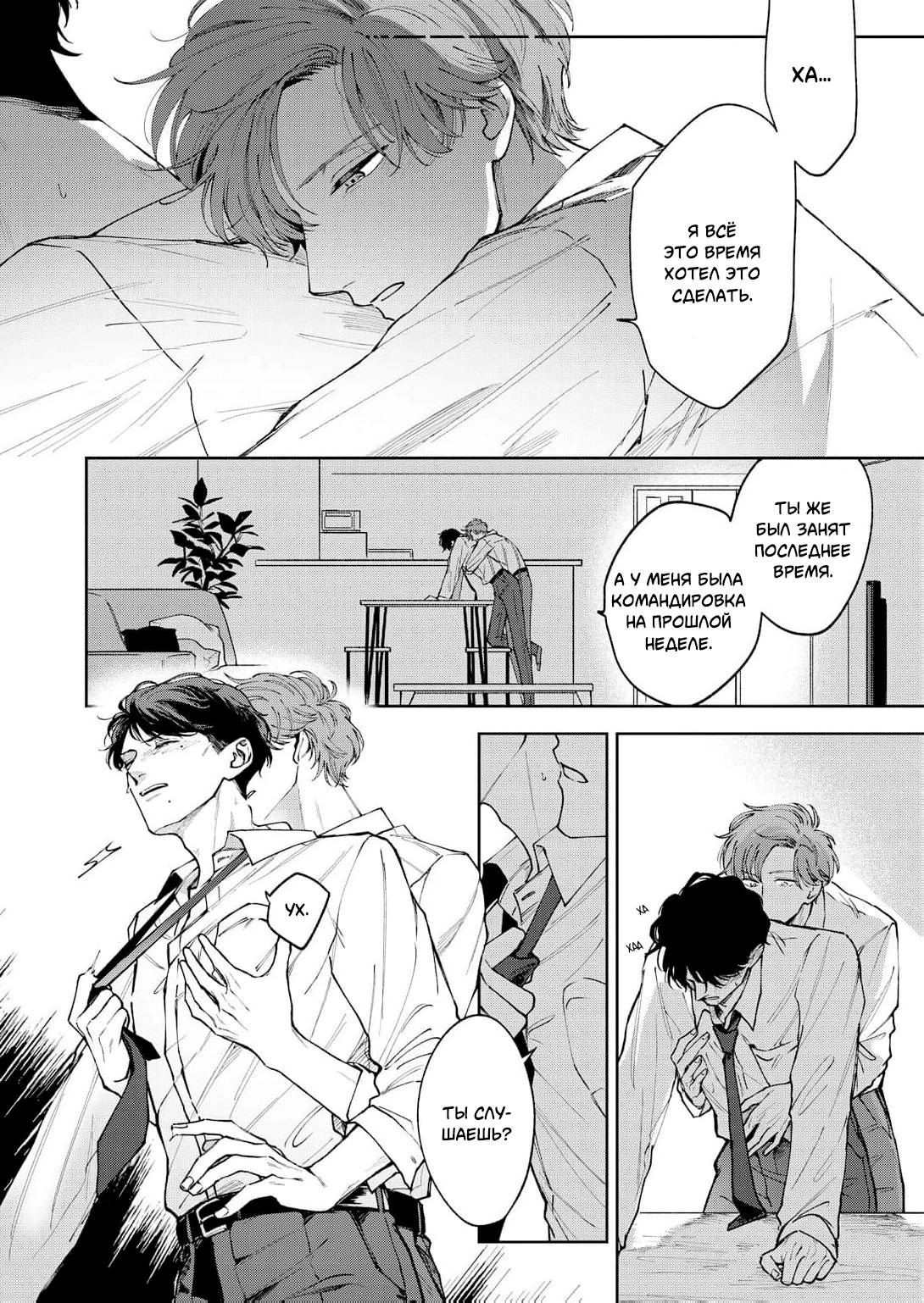 Манга Молодой начальник хочет, чтобы его хвалили - Глава 5.1 Страница 12