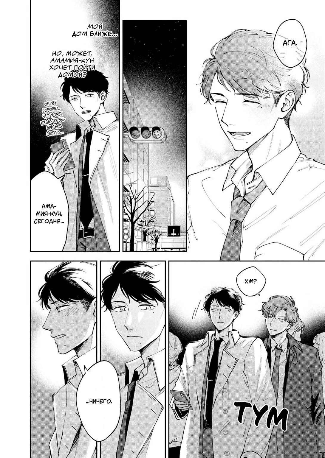 Манга Молодой начальник хочет, чтобы его хвалили - Глава 5.1 Страница 10