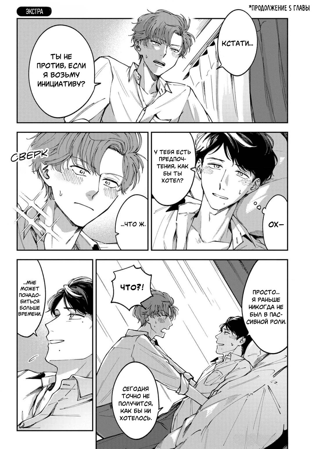 Манга Молодой начальник хочет, чтобы его хвалили - Глава 5.1 Страница 2