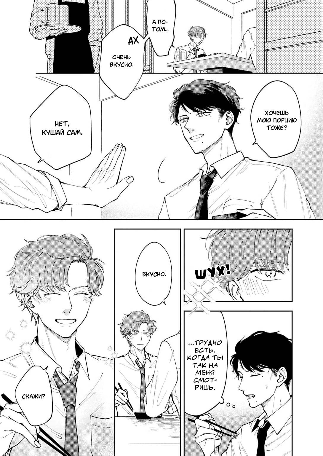 Манга Молодой начальник хочет, чтобы его хвалили - Глава 5.1 Страница 9