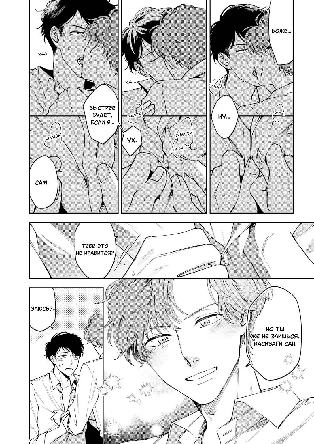 Манга Молодой начальник хочет, чтобы его хвалили - Глава 5.1 Страница 16