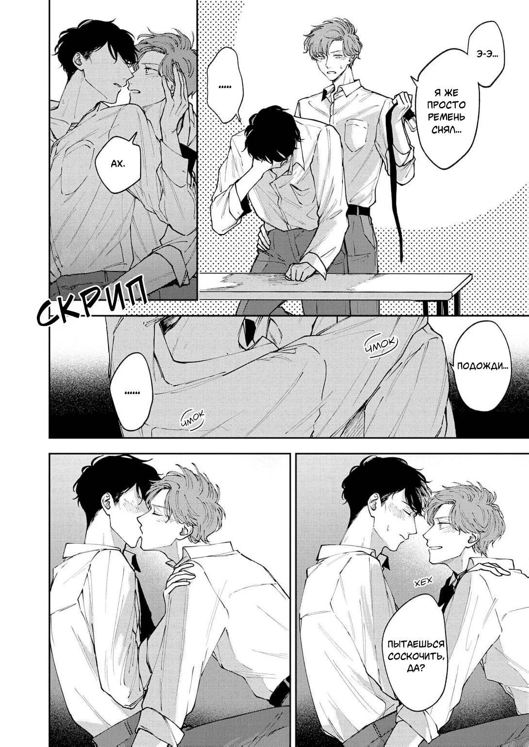 Манга Молодой начальник хочет, чтобы его хвалили - Глава 5.1 Страница 14