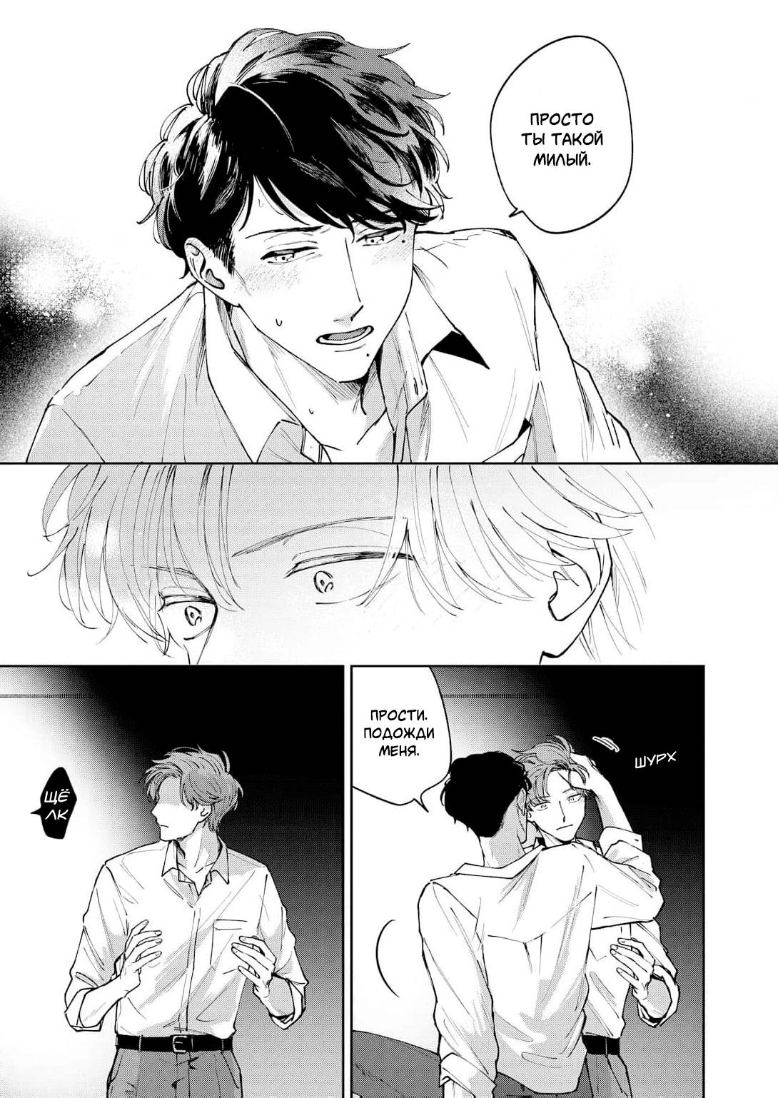 Манга Молодой начальник хочет, чтобы его хвалили - Глава 5.1 Страница 17