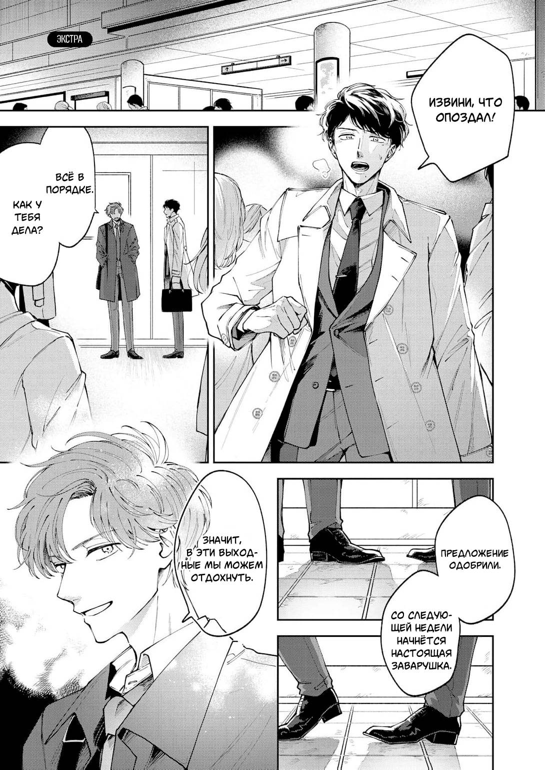 Манга Молодой начальник хочет, чтобы его хвалили - Глава 5.1 Страница 7