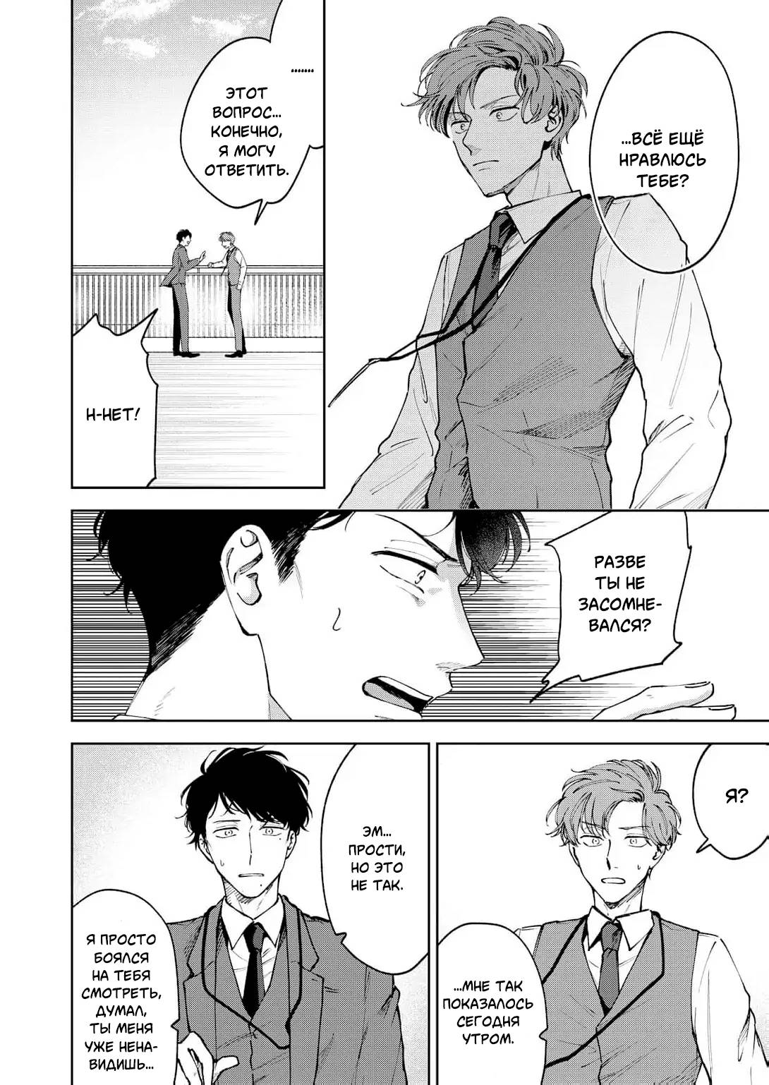 Манга Молодой начальник хочет, чтобы его хвалили - Глава 5 Страница 11