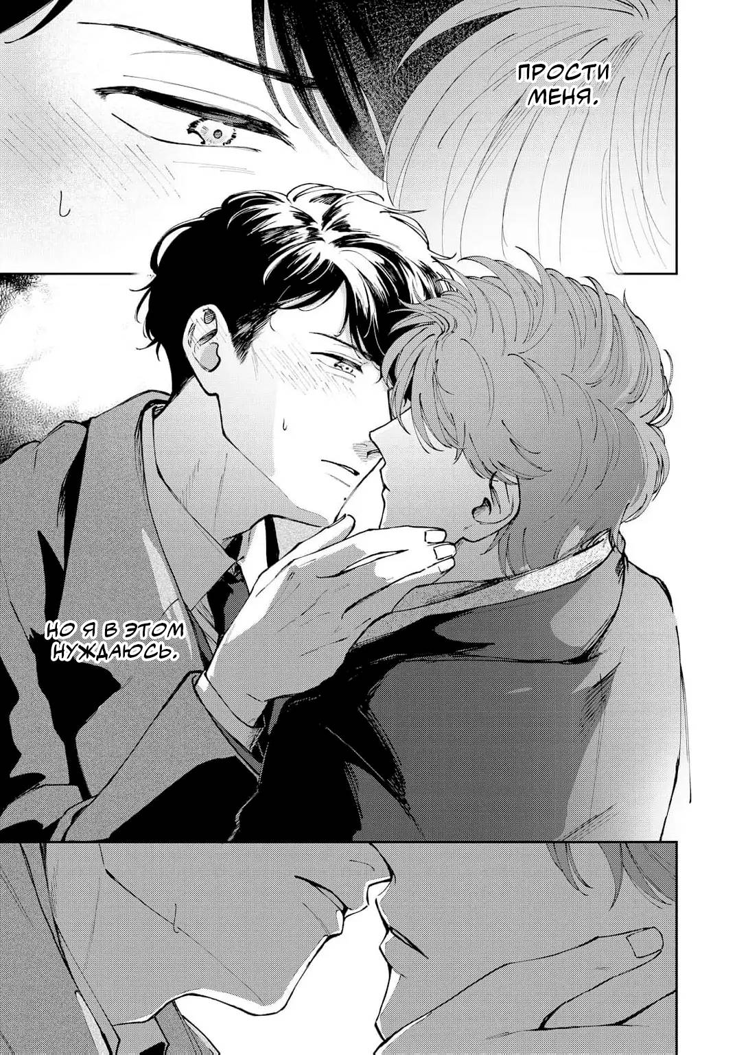 Манга Молодой начальник хочет, чтобы его хвалили - Глава 5 Страница 28