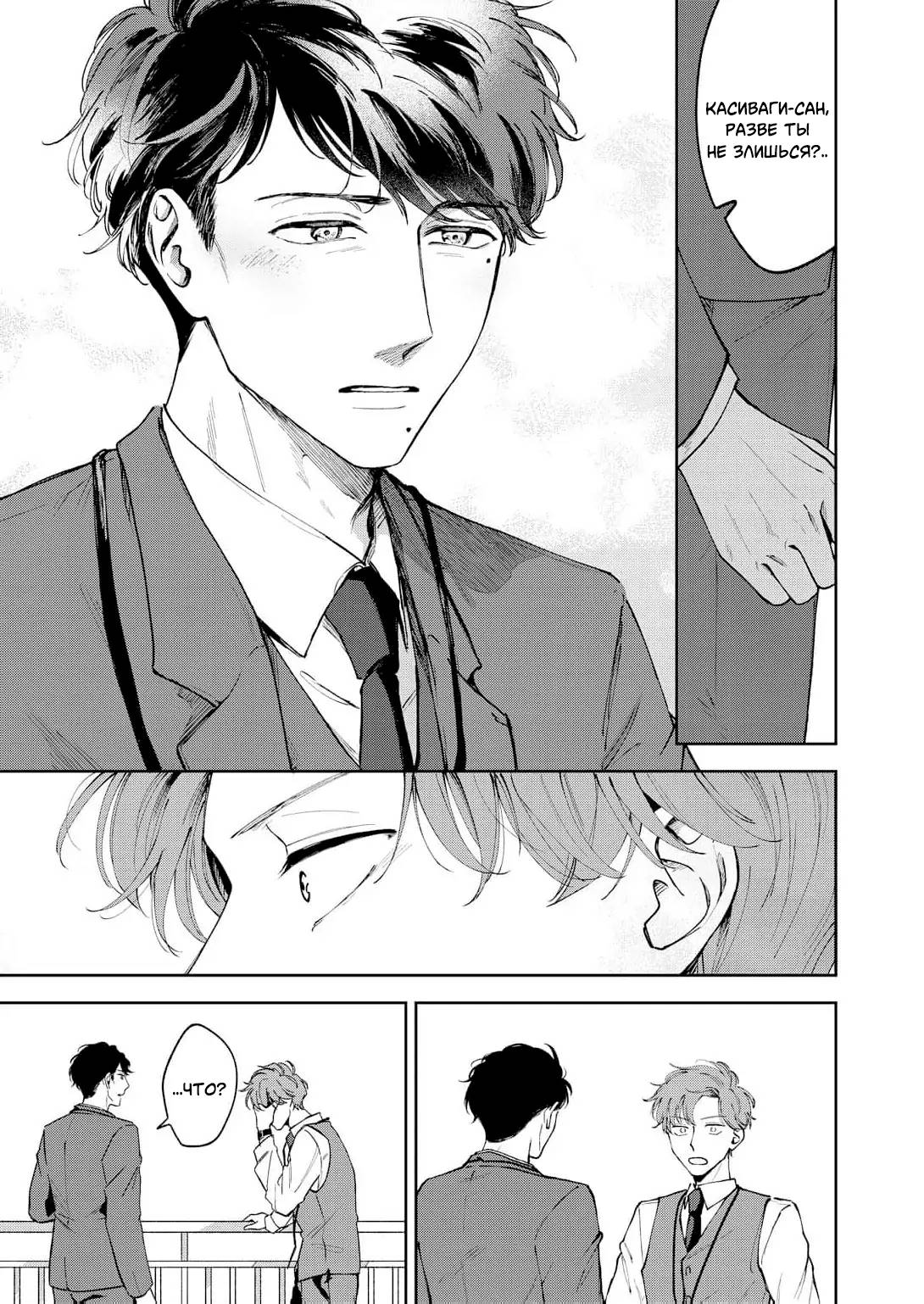 Манга Молодой начальник хочет, чтобы его хвалили - Глава 5 Страница 12