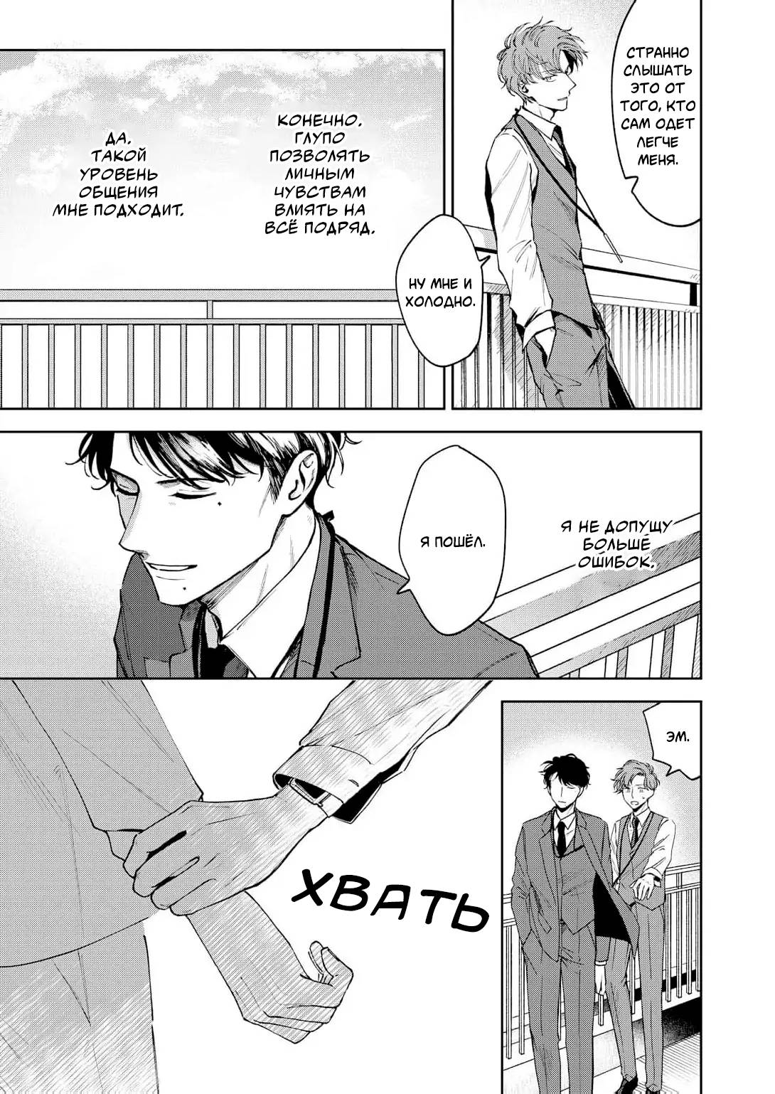 Манга Молодой начальник хочет, чтобы его хвалили - Глава 5 Страница 8