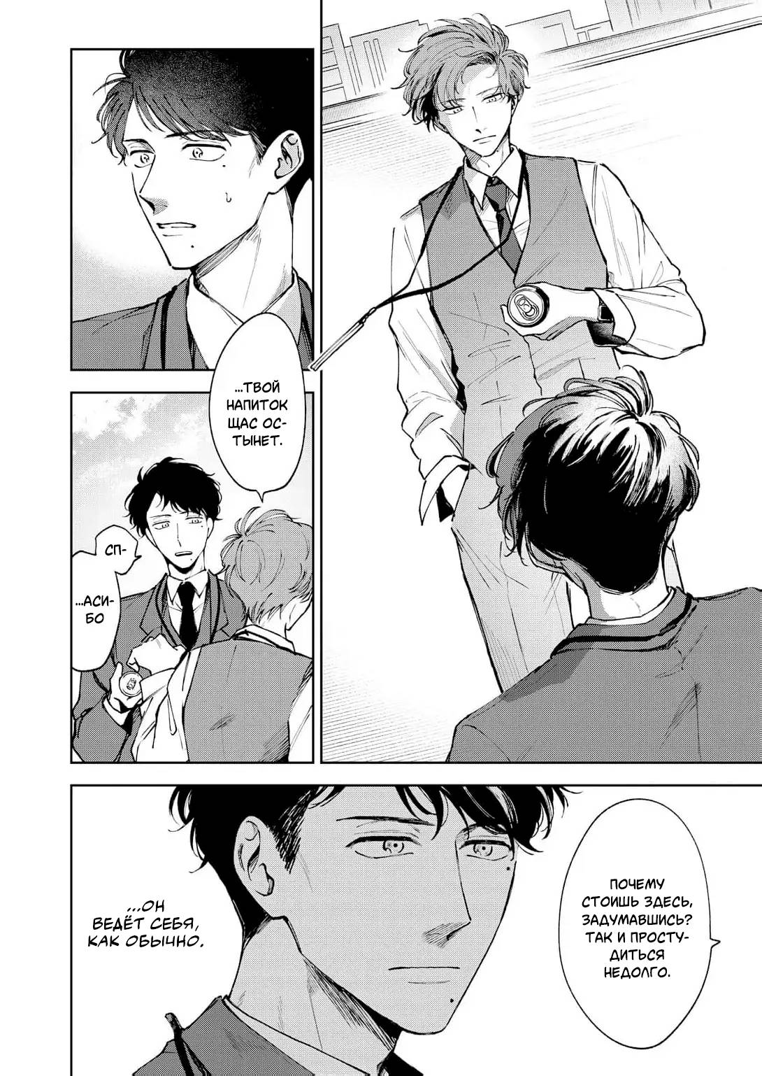 Манга Молодой начальник хочет, чтобы его хвалили - Глава 5 Страница 7