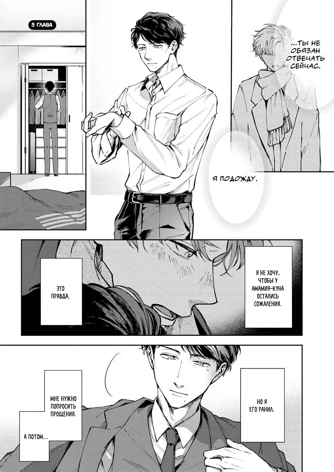 Манга Молодой начальник хочет, чтобы его хвалили - Глава 5 Страница 2