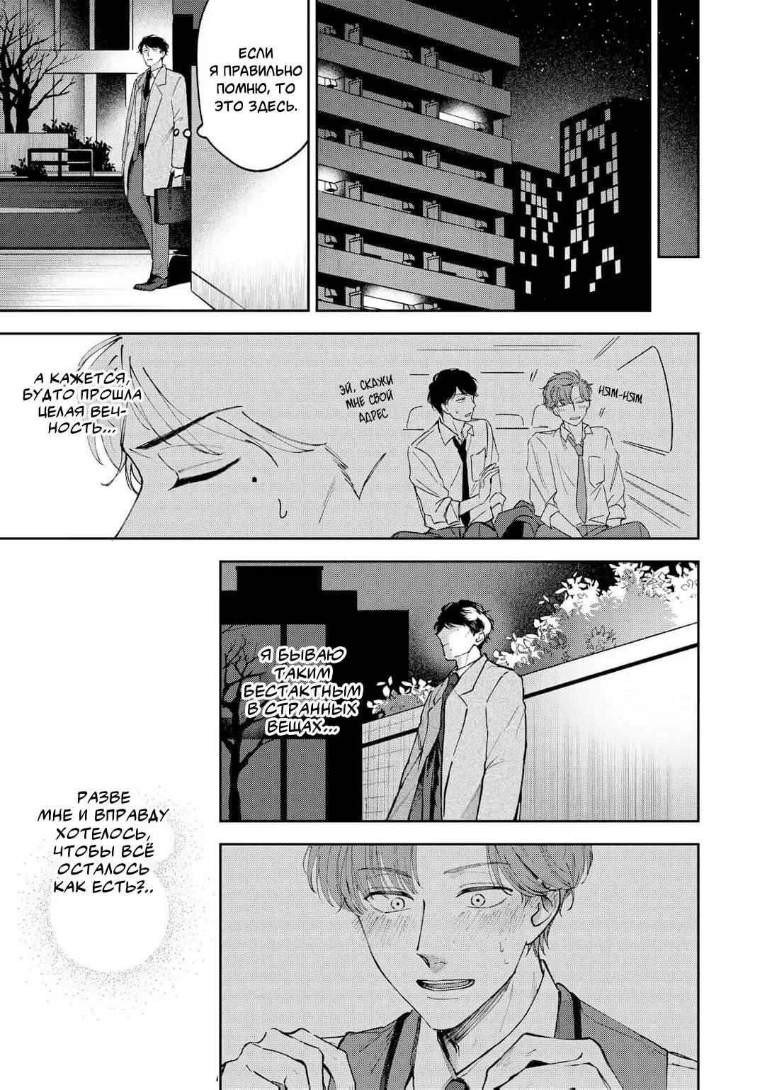 Манга Молодой начальник хочет, чтобы его хвалили - Глава 5 Страница 20