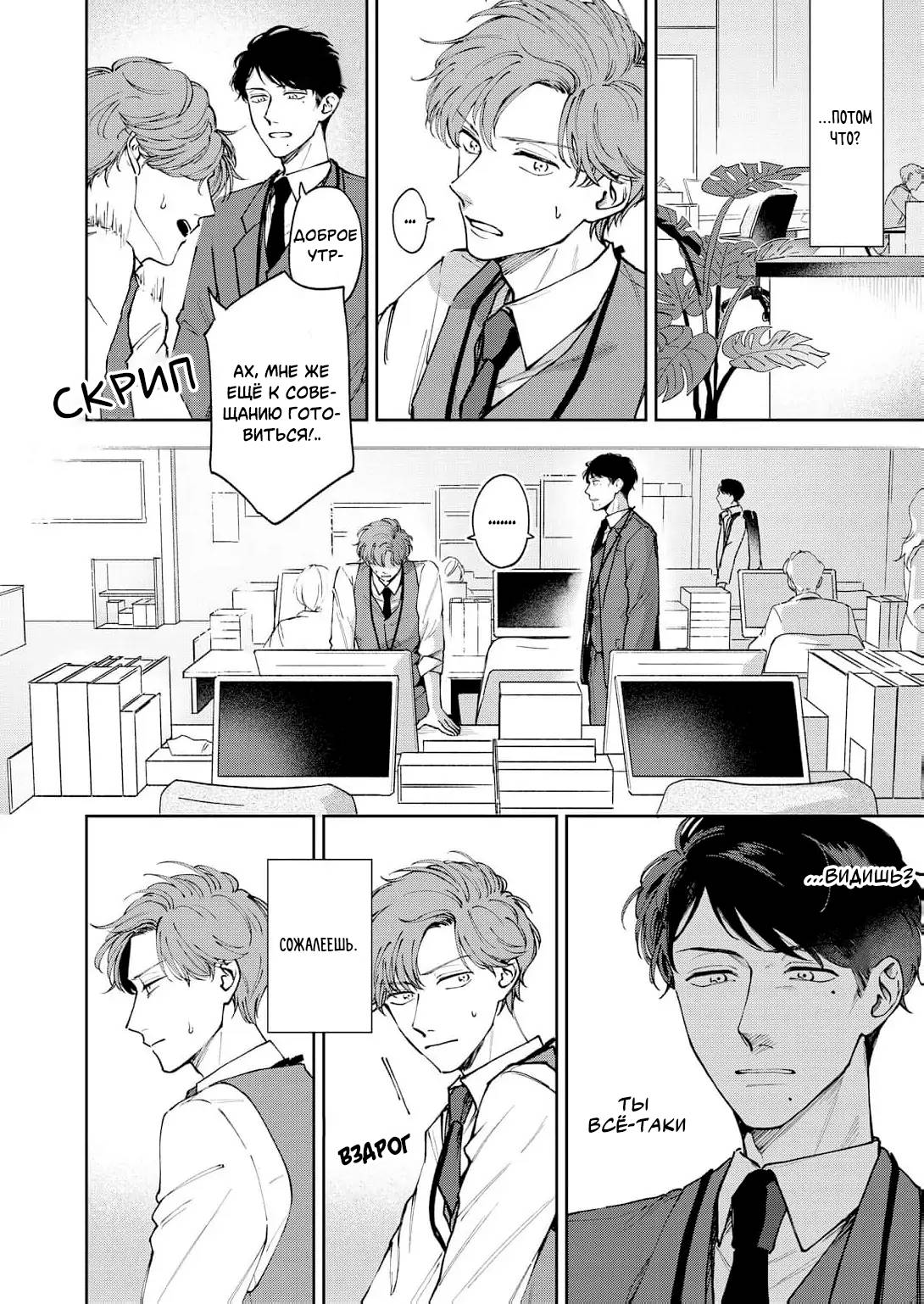 Манга Молодой начальник хочет, чтобы его хвалили - Глава 5 Страница 3