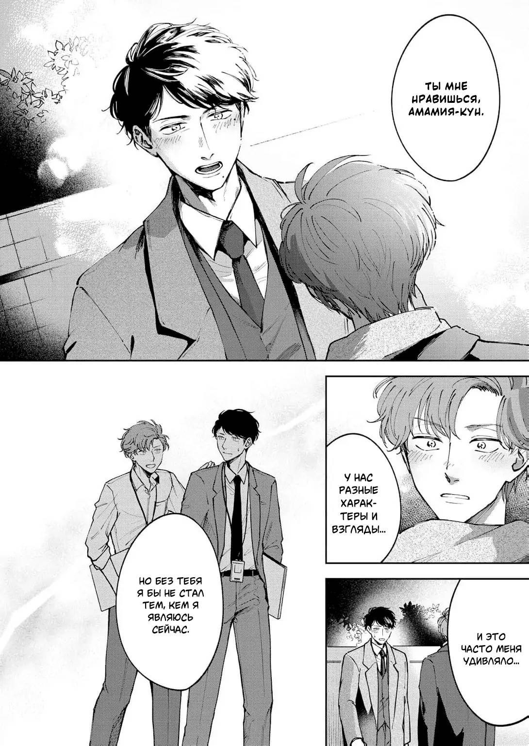 Манга Молодой начальник хочет, чтобы его хвалили - Глава 5 Страница 23