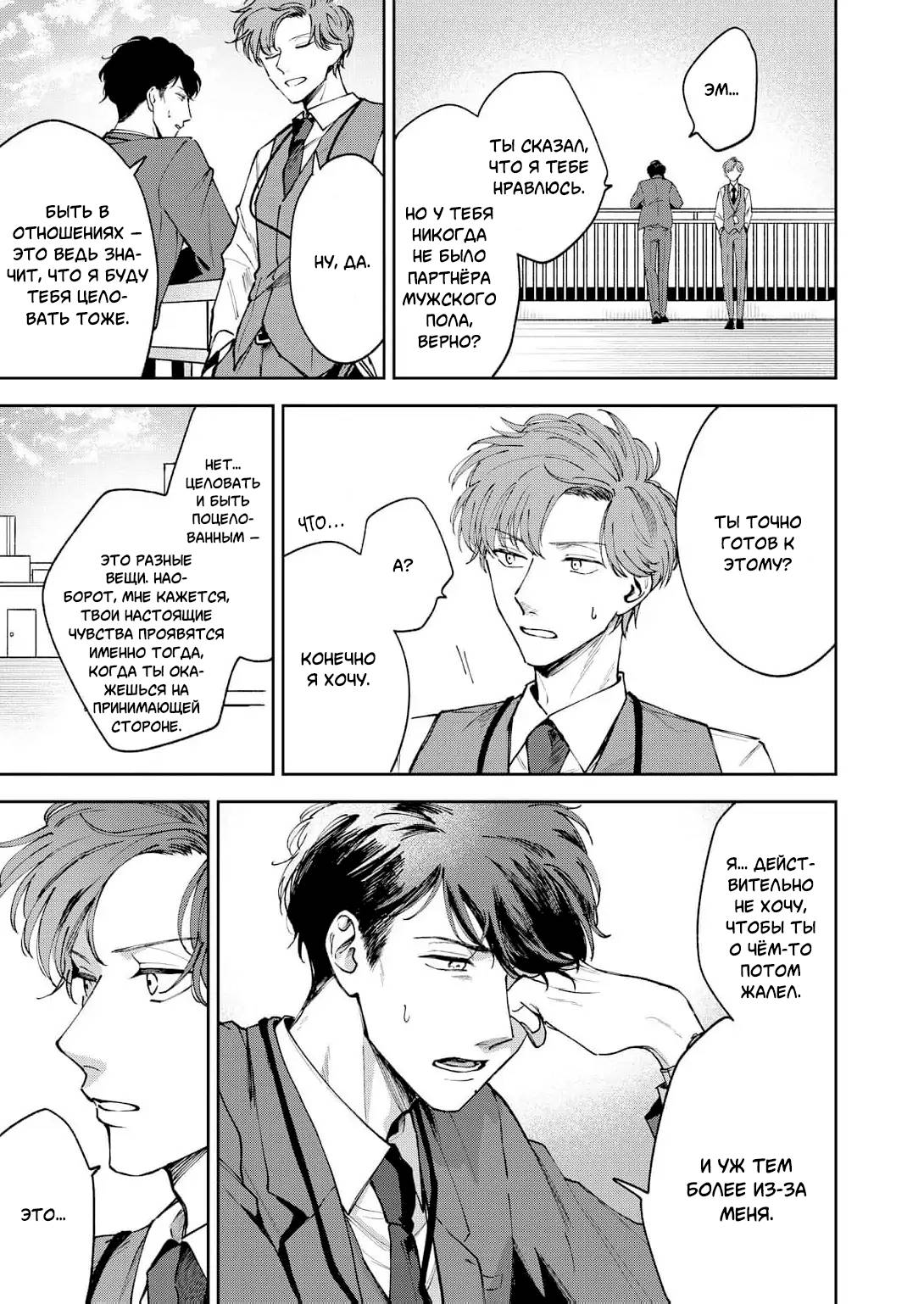 Манга Молодой начальник хочет, чтобы его хвалили - Глава 5 Страница 14