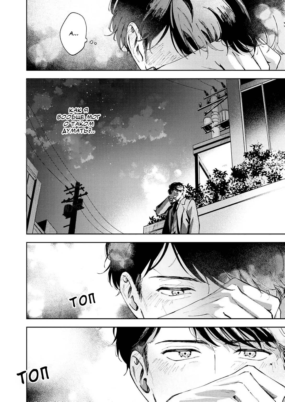 Манга Молодой начальник хочет, чтобы его хвалили - Глава 5 Страница 21