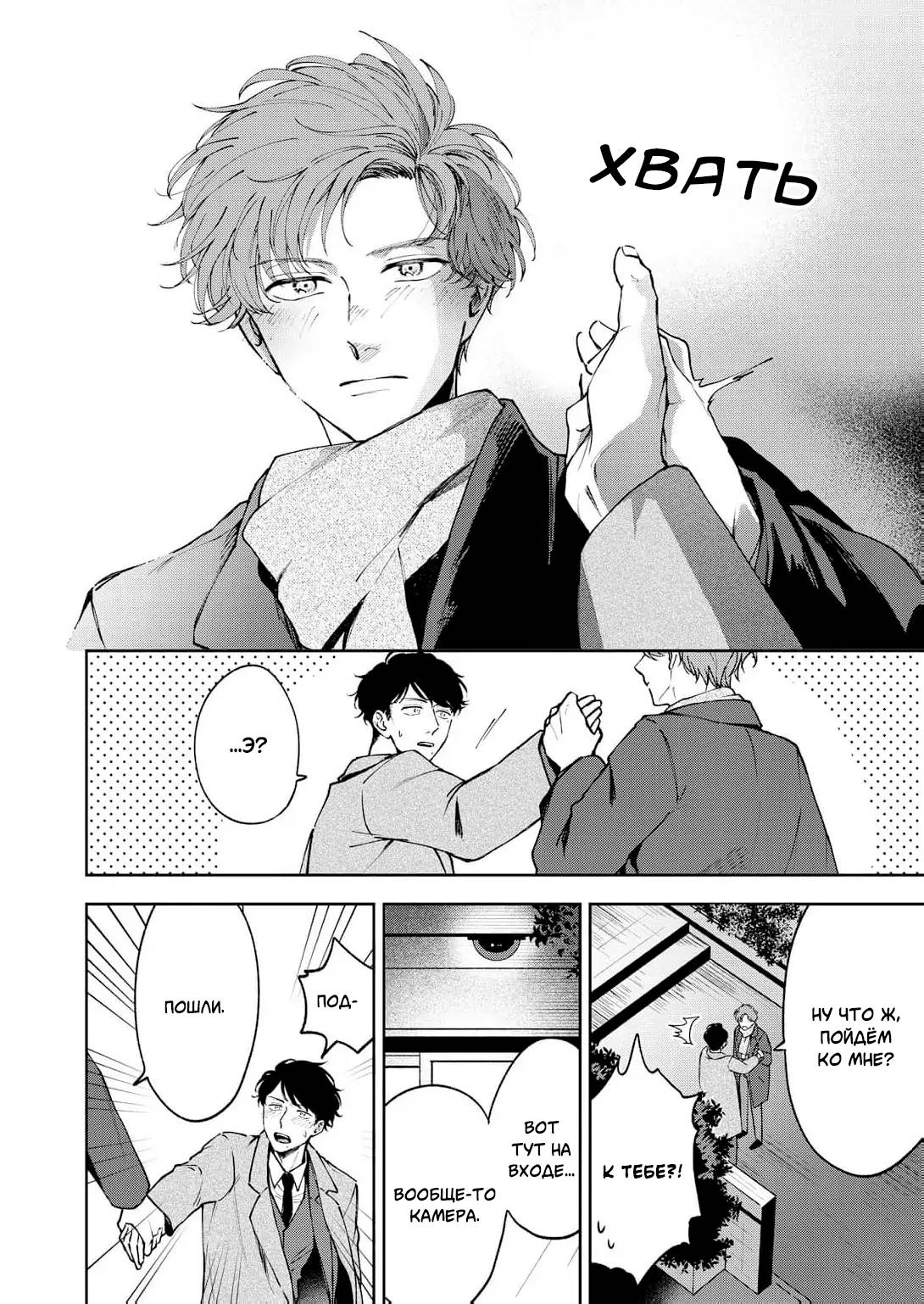 Манга Молодой начальник хочет, чтобы его хвалили - Глава 5 Страница 29