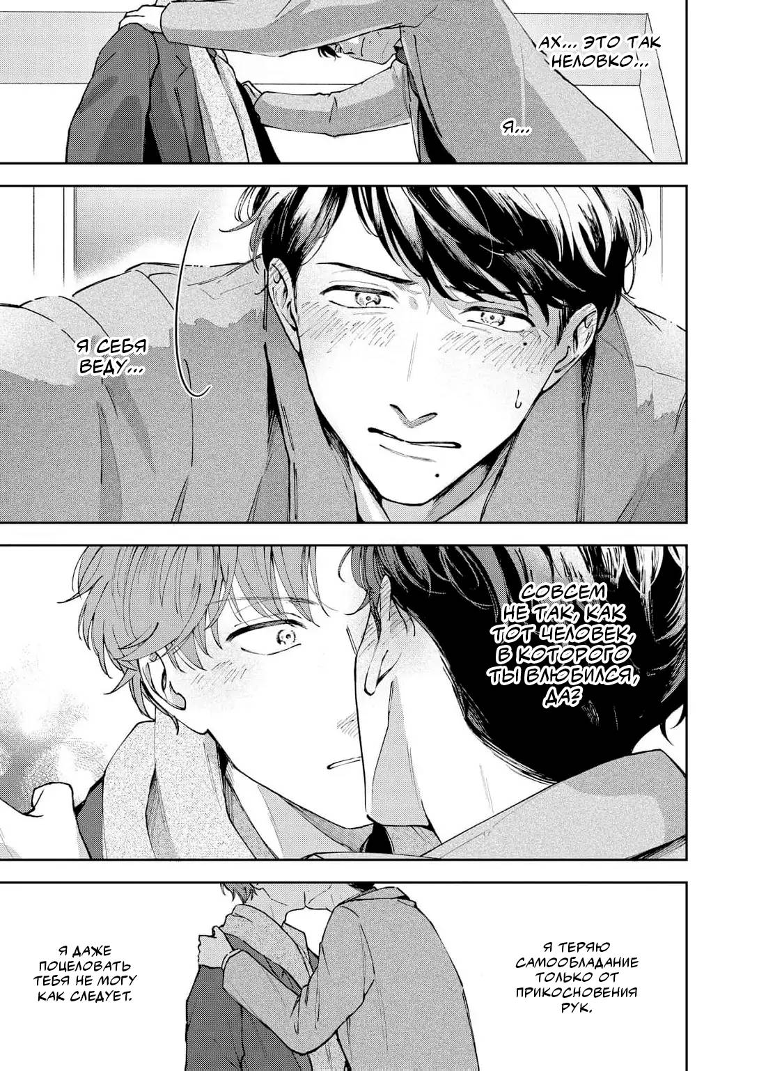 Манга Молодой начальник хочет, чтобы его хвалили - Глава 5 Страница 32